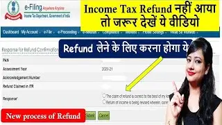 Income Tax Refund नहीं आया तो ये करें, New process to claim income Tax refund, How to get Refund