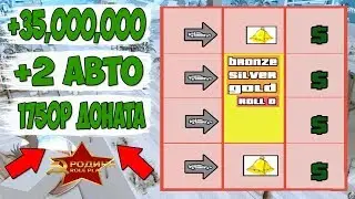 КАК ПОДНЯТЬ ДЕНЕГ НА GOLD РУЛЕТКЕ? GTA CRMP РОДИНА РП