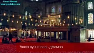 Ахлю сунна валь джамаа - Надир абу Халид