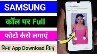 call screen me full photo set kaise kare / how to set full photo in calling screen