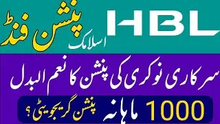 HBL Islamic pension fund 2024 || voluntary pension scheme || Retirement planning calculator 2024