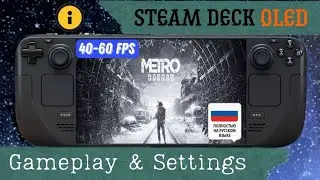 Metro Exodus на Steam Deck OLED Геймплей и Настройки графики