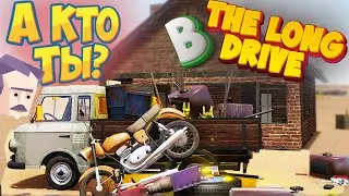 Типы Игроков в The Long Drive Узнай Себя