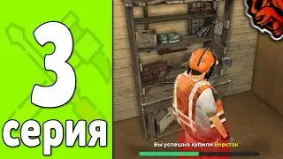 🛠 ПУТЬ КРАФТЕРА НА БЛЕК РАША #3 - КУПИЛ ДОМ и ПОДВАЛ для КРАФТА! (обнова завтра?) BLACK RUSSIA