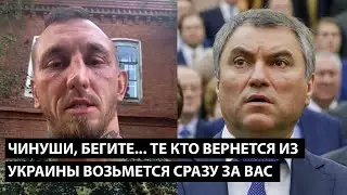 Чинуши, бегите из России.. ТЕ КТО ВЕРНЕТСЯ ИЗ УКРАИНЫ ВОЗЬМЕТСЯ СРАЗУ ЗА ВАС