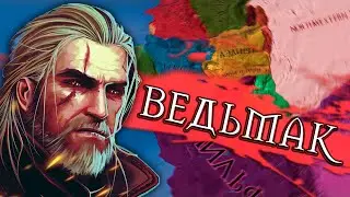 ВЕДЬМАК ГЕРАЛЬТ В CK2: Witcher Kings - Геральт из Ривии