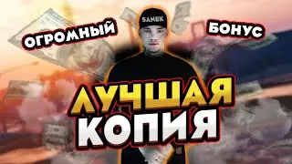 НОВАЯ ЛУЧШАЯ КОПИЯ НЕКСТРП С ОГРОМНЫМ БОНУСОМ!