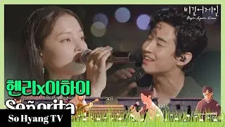 Lee Hi (이하이) & Henry (헨리) - Señorita | Begin Again Korea (비긴어게인 코리아)