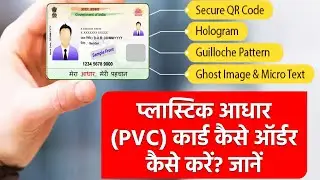 PVC Aadhar card | pvc aadhar card online order 2024 | Plastic Adhaar Card kaise banayen | uidai pvc