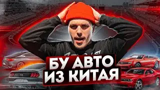 ЦЕНЫ НА Б/У АВТО В КИТАЕ. ЦЕНЫ СТАЛИ ВЫШЕ НЕ ТОЛЬКО В РОССИИ.