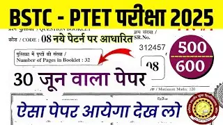 Bstc Online Classes 2024 | Bstc 2024 Rajasthan GK Classes | Ptet | Cet 2024 | pre D.EL.Ed | Rp Study