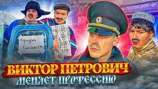 БАТЯ МЕНЯЕТ ПРОФЕССИЮ