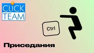 Как сделать приседания в Clickteam