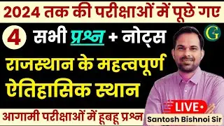 राजस्थान के ऐतिहासिक केन्द्र | Raj. History Arts & Culture Questions #4 | For All Exam | Bishnoi Sir