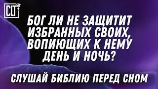 Рано насыти нас милостью Твоею, и мы будем радоваться и веселиться все дни наши | Библия | Relaxing