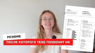 НЕ ЗОВУТ НА СОБЕСЕДОВАНИЯ | Правила составления резюме для Израильского рынка