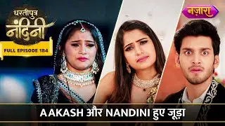 Aishwarya Ne Kiya Aakash Aur Nandini Ko Judaa | FULL EPISODE- 184 | Dhartiputra Nandini | Nazara TV