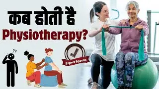 World Physiotherapy Day: Expert से जानें क्यों ज़रूरी है फिज़ियोथेरेपी