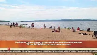 Предупредить происшествия на воде 22.08.2023