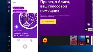 Яндекс Алиса как включить