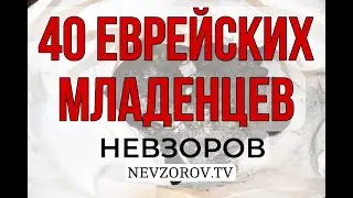 🔴 Заказ Гундяева. Убитые младенцы.Путин -акт политического туризма. Бишкек. Идиотизм Шойгу. Кадыров