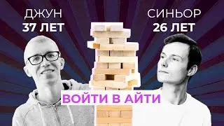 IT с нуля | Программисты делятся опытом. Как войти в it. Программирование с нуля! Работа в айти