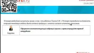 Учет движения кадров в ЗУП 3.1 (видеоуроки 1С ЗУП 8.3)