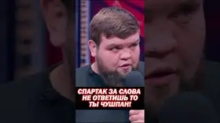 😱Даниял Т34 Эльбаев газует на Вячеслава Спартака Трубарова.Стычка! «Ты кто вообще такой то… Хардкор