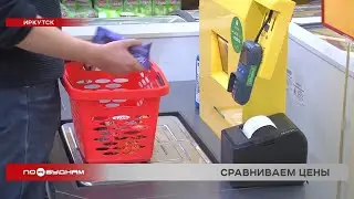 Назад в прошлое: как изменились цены на продукты в Иркутске за 8 лет?