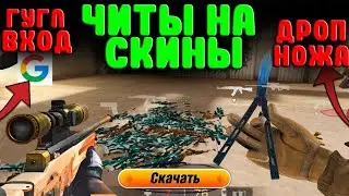 Новый чит на стандофф2 0.28.2/New cheat the standoff2 0.28.2