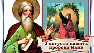 Житие Святого Пророка Илии🙏🙏🙏