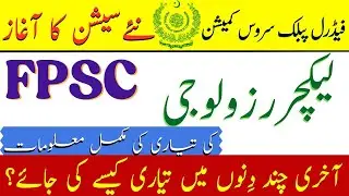 FPSC Lecturer Zoology Preparation | FPSC Lecturer Zoology Past Papers, Syllabus & Recommended Books