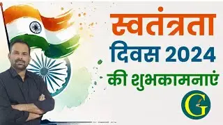 78th Independence day 2024/78 वें स्वतंत्रता दिवस की हार्दिक शुभकामनाएं #independenceday