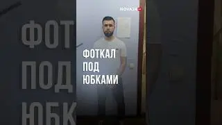 В Питере узбекистанец фотографировал девушек под юбкой 