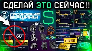 НЕ ОТКРЫВАЙ КОРОБКИ! ЧТО НУЖНО СДЕЛАТЬ ПОСЛЕ СТАРТА СЕЗОНА WARFACE - Варбаксы, Варяг Vs Сирокко