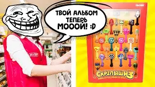 😈КАССИР УКРАЛА МОЙ АЛЬБОМ СО СКРЕПЫШАМИ!!🤬