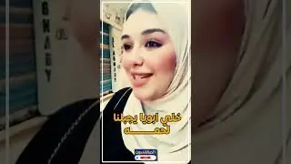 اسمع البنت بتقول اية علي ابواها 😱 وتقولك انا كنت عايش ملكة متوجة في بيت ابويا 😂🤣