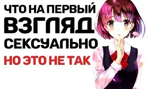 Что не стоит делать, чтобы ВОЗБУДИТЬ партнёра? (Апвоут)