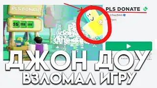 ХАКЕР ДЖОН ДОУ ВЗЛОМАЛ ИГРУ PLS DONATE!.. Роблокс ХАКЕР John Doe