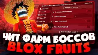 BLOX FRUITS ЧИТ АВТОФАРМЕР на ROBLOX на ПК | Как скачать DeltaX на ПК | Читы на Блокс Фрутс