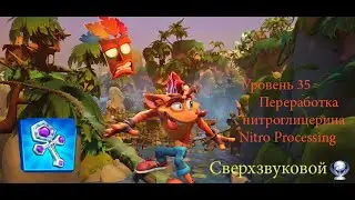 Crash Bandicoot 4:It’s About Time–106%(Сверхзвуковой)-35:Переработка нитроглицерина/Nitro Processing