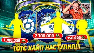 ТОТС ХАЙП НАКОНЕЦ-ТО НАСТУПИЛ!!! ЭТО ЛУЧШИЕ TOTS КАРТОЧКИ в FIFA 23