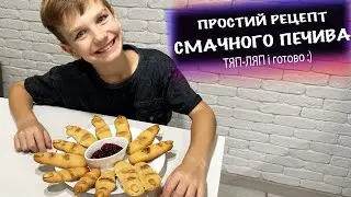 Марк робить дуже смачне просте печиво - Пальчики