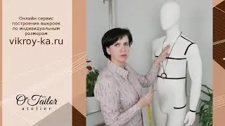 Снимаем мерки для построения мужских выкроек