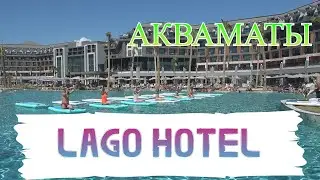 ТУРЕЦКИЙ LAGO HOTEL. АКВАМАТЫ АКТИВИТИ В БАССЕЙНЕ. FLOAT FIT.