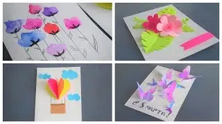 Открытки своими руками | DIY ideas