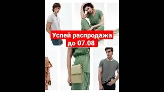 Август – это пора распродаж! #фаберлик #работа #женщина #млм #онлайн #обзор #скидки #экономимсумом