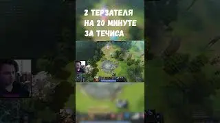 Изи Контест 2 ТЕРЗАТЕЛЕЙ На Течисе | Dota 2 7.33 b