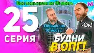 1 ГОД ПУТИ БОМЖА на МАТРЕШКА РП #25 - БЫСТРОЕ ПОВЫШЕНИЕ в ОПГ на MATRESHKA RP! (CRMP MOBILE)