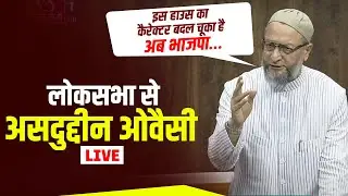 Parliament Session: Asaduddin Owaisi Speech | Om Birla एक बार फिर चुने गए Lok Sabha Speaker |PM Modi